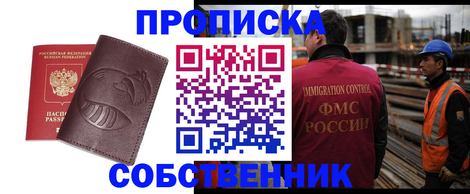 временная регистрация купить в Новодвинске