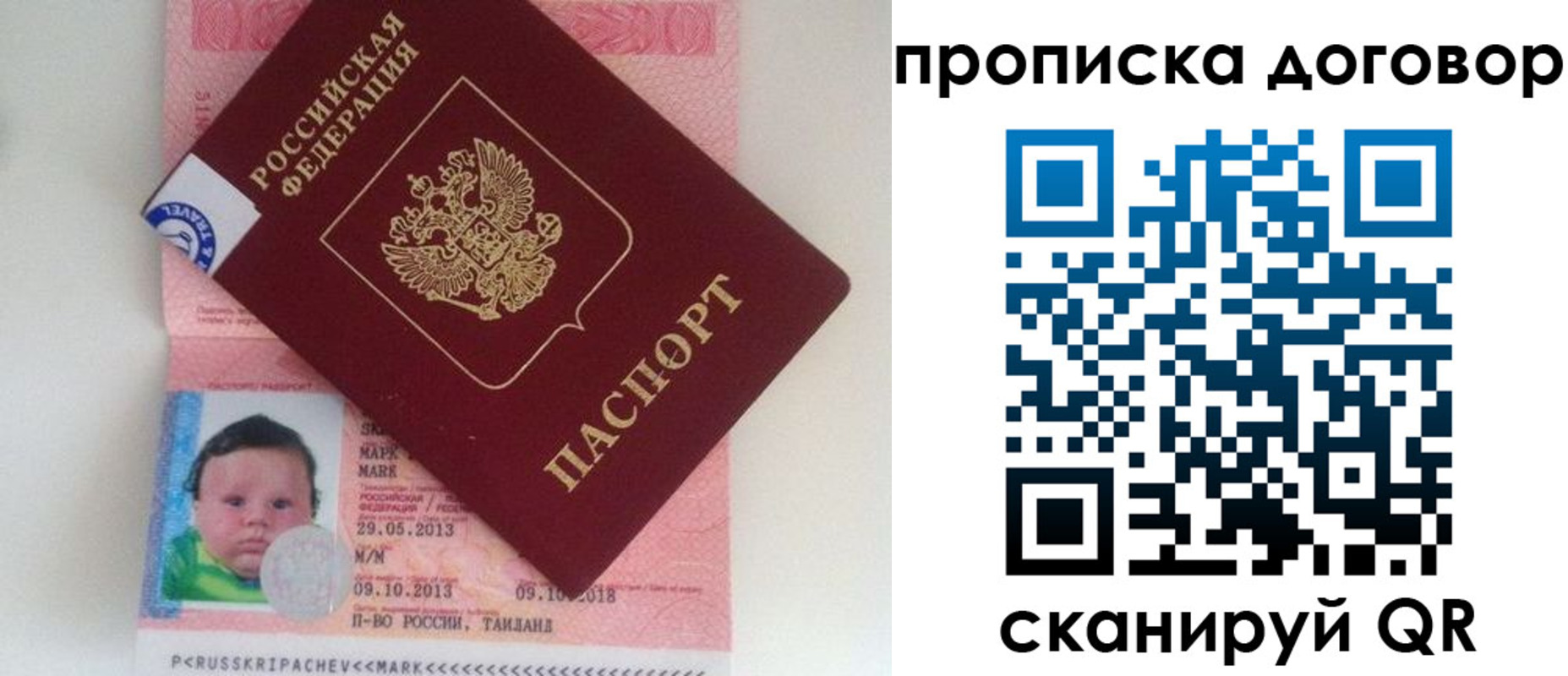 прописка для работы в Новодвинске