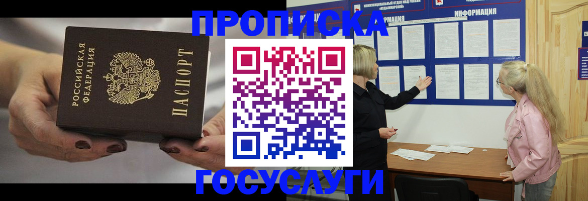 временная регистрация недорого в Новодвинске