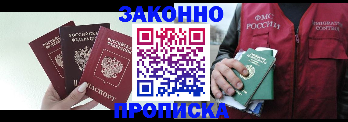 прописка иностранных граждан в Новодвинске
