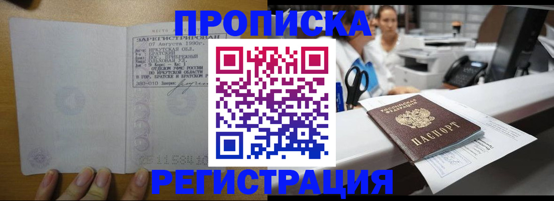 прописка в квартире в Новодвинске