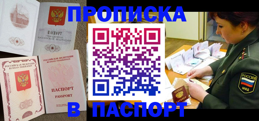 прописка иностранных граждан в Новодвинске