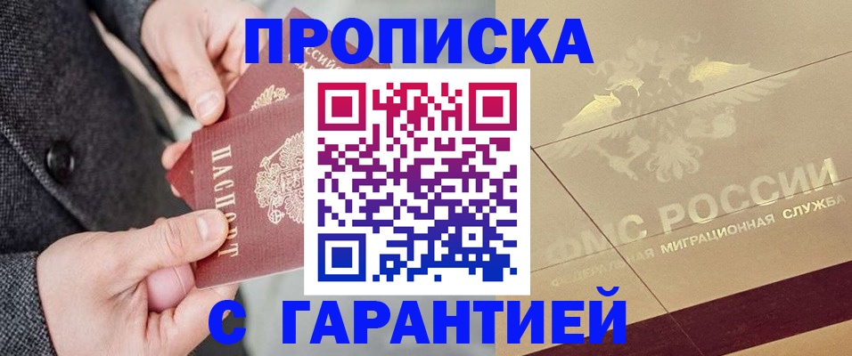 прописка 2025 в Новодвинске