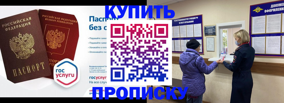 временная регистрация для школы в Новодвинске